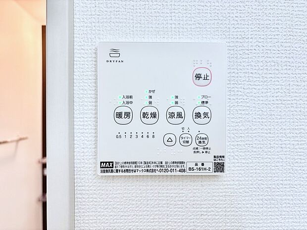 浴室涼風暖房換気乾燥機付きなので、お天気が悪い日のお洗濯も安心!