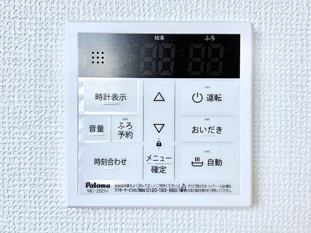 給湯器リモコンで家事もスムーズに。