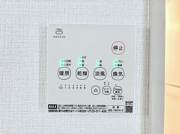 浴室涼風暖房換気乾燥機付きなので、お天気が悪い日のお洗濯も安心！