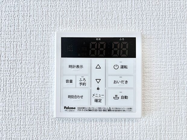 給湯器リモコンで家事もスムーズに。