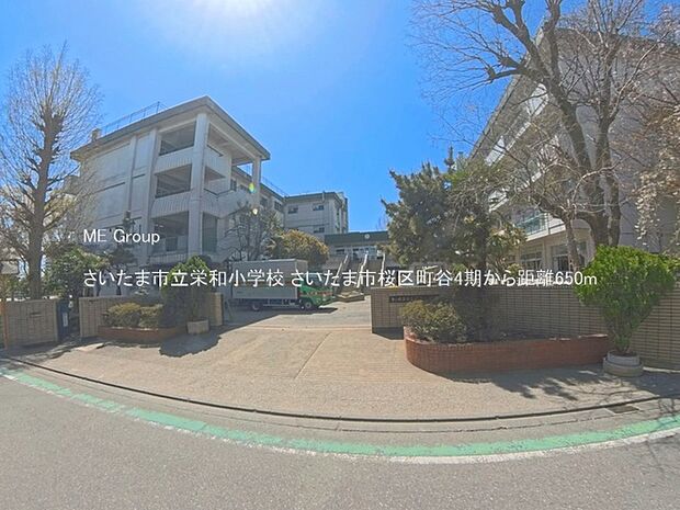 小学校 650m さいたま市立栄和小学校