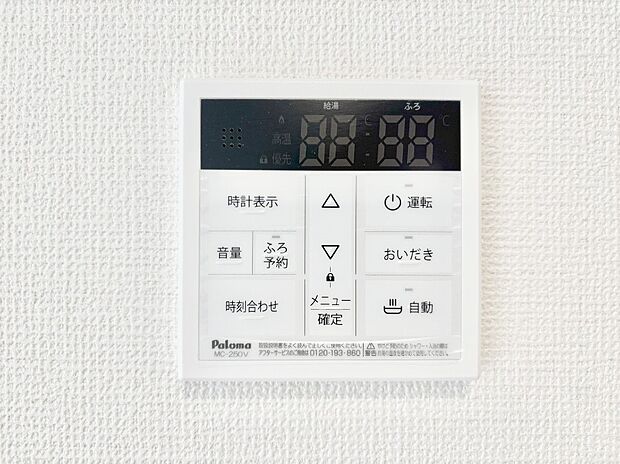 給湯器リモコンで家事もスムーズに。