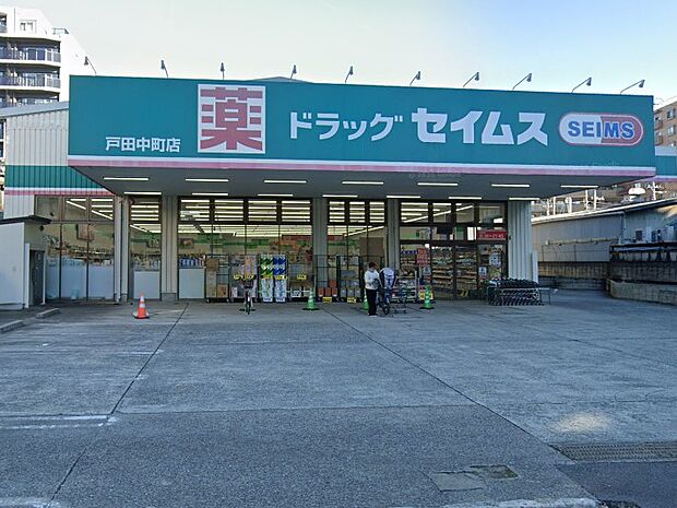 ドラッグストア 200m ドラッグセイムス 戸田中町店