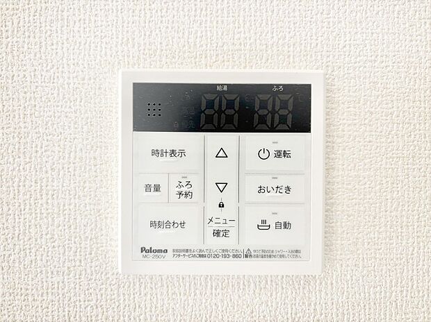給湯器リモコンで家事もスムーズに。