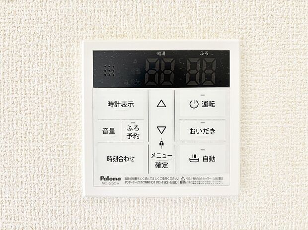 給湯器リモコンで家事もスムーズに。