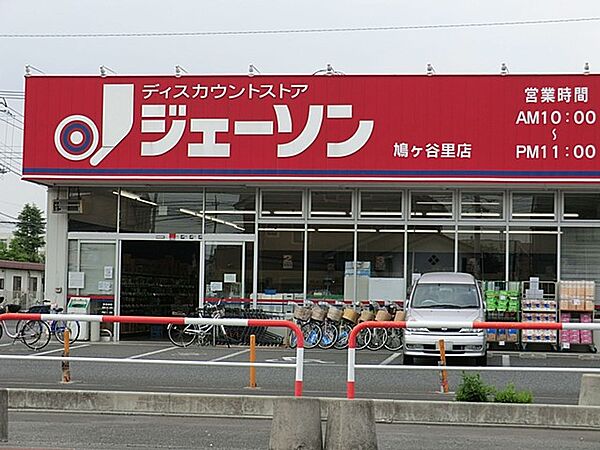 スーパー 640m ジェーソン鳩ヶ谷里店