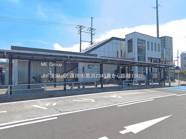 駅 1360m JR「蓮田」駅