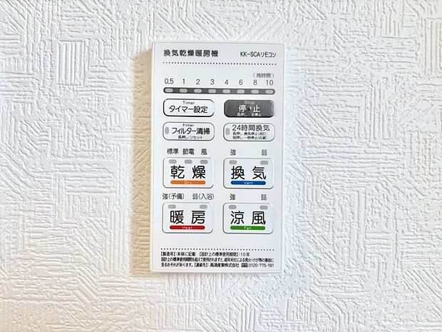 浴室涼風暖房換気乾燥機付きなので、お天気が悪い日のお洗濯も安心!