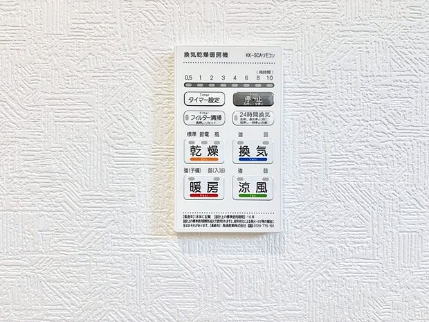 浴室涼風暖房換気乾燥機付きなので、お天気が悪い日のお洗濯も安心！