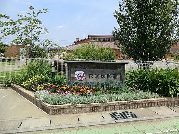 幼稚園・保育園 400m 花咲幼稚園