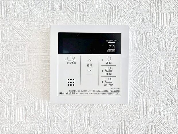 給湯器リモコンで家事もスムーズに。