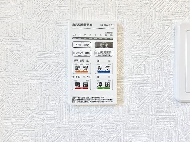 浴室涼風暖房換気乾燥機付きなので、お天気が悪い日のお洗濯も安心!