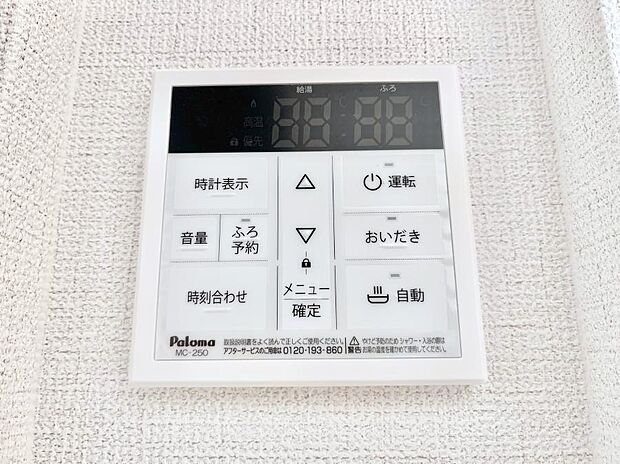 給湯器リモコンで家事もスムーズに。