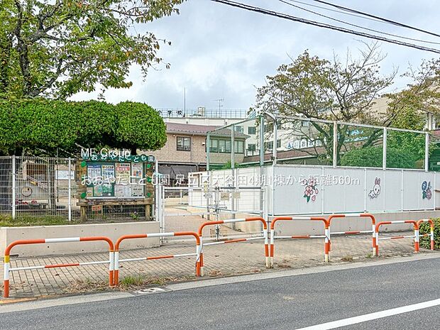 幼稚園・保育園 560m おおやたこども園