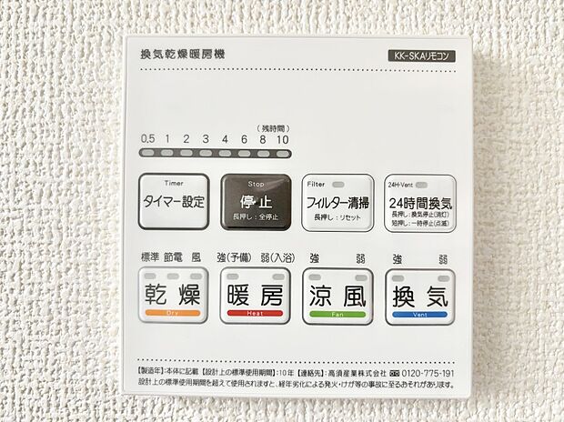 浴室涼風暖房換気乾燥機付きなので、お天気が悪い日のお洗濯も安心!