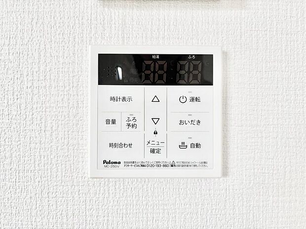 給湯器リモコンで家事もスムーズに。