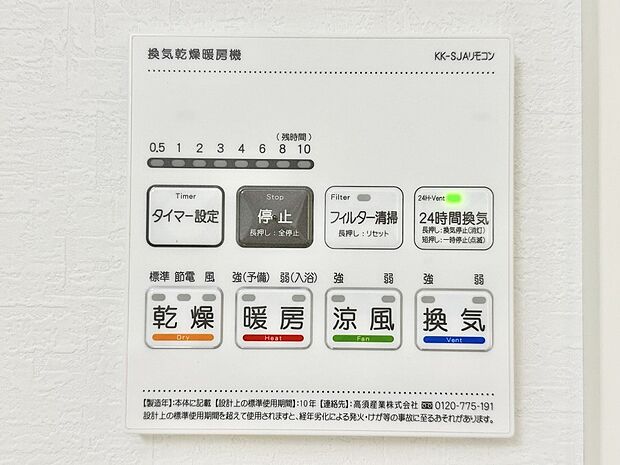 浴室涼風暖房換気乾燥機付きなので、お天気が悪い日のお洗濯も安心!