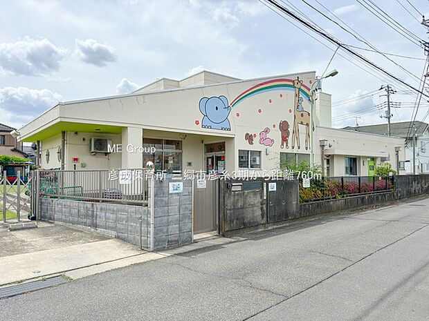 幼稚園・保育園 760m 彦成保育所