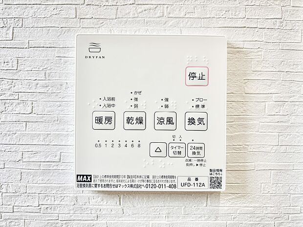 浴室涼風暖房換気乾燥機付きなので、お天気が悪い日のお洗濯も安心!