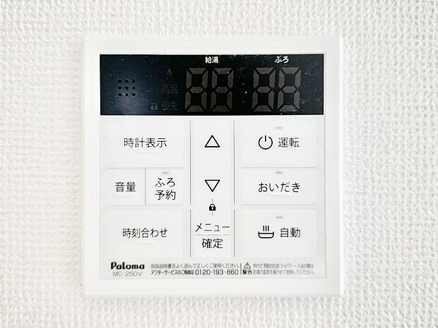 給湯器リモコンで家事もスムーズに。