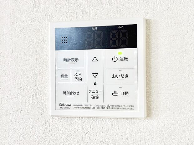 給湯器リモコンで家事もスムーズに。