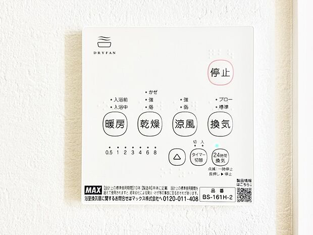 浴室涼風暖房換気乾燥機付きなので、お天気が悪い日のお洗濯も安心!