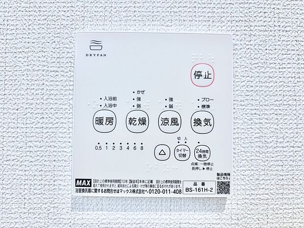 浴室涼風暖房換気乾燥機付きなので、お天気が悪い日のお洗濯も安心!