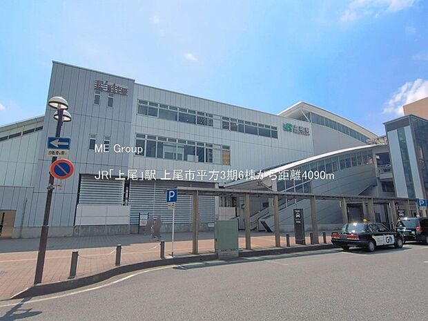 駅 4090m JR「上尾」駅