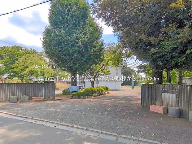 小学校 720m 上尾市立平方小学校
