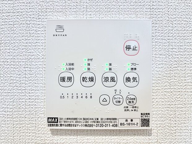浴室涼風暖房換気乾燥機付きなので、お天気が悪い日のお洗濯も安心!