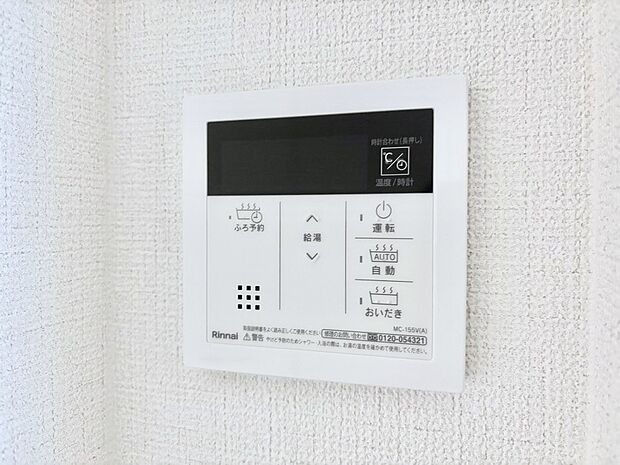 給湯器リモコンで家事もスムーズに。