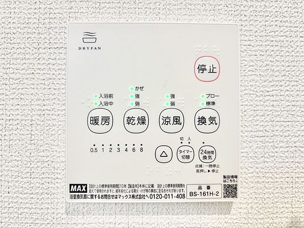 浴室涼風暖房換気乾燥機付きなので、お天気が悪い日のお洗濯も安心!