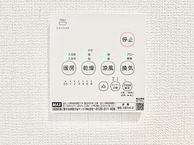 浴室涼風暖房換気乾燥機付きなので、お天気が悪い日のお洗濯も安心!