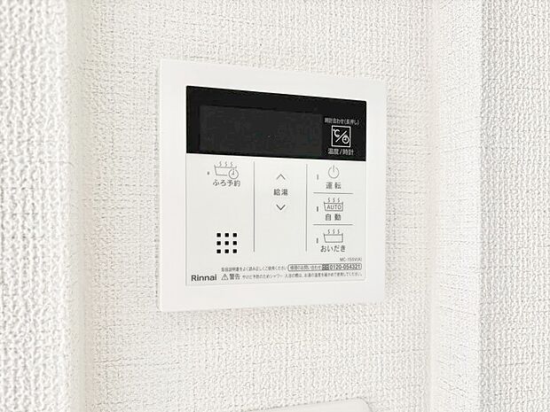 給湯器リモコンで家事もスムーズに。