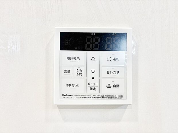 給湯器リモコンで家事もスムーズに。