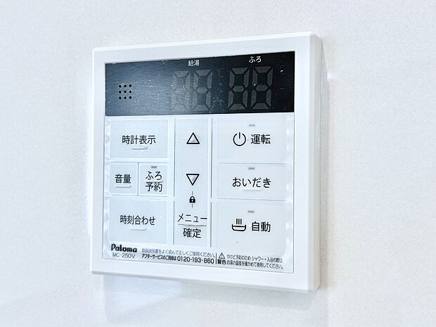 給湯器リモコンで家事もスムーズに。