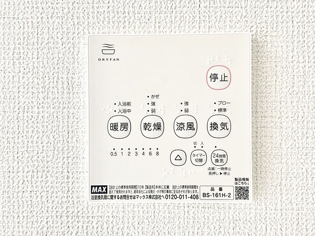 浴室涼風暖房換気乾燥機付きなので、お天気が悪い日のお洗濯も安心!