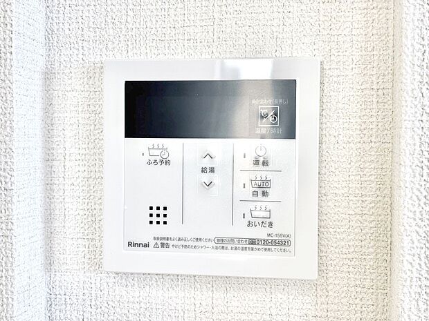 給湯器リモコンで家事もスムーズに。