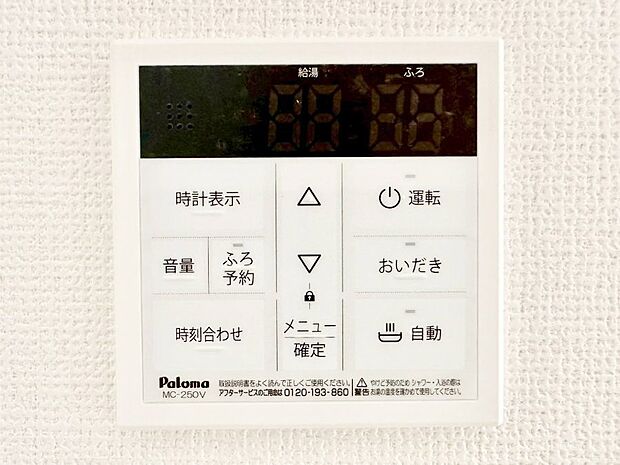 給湯器リモコンで家事もスムーズに。