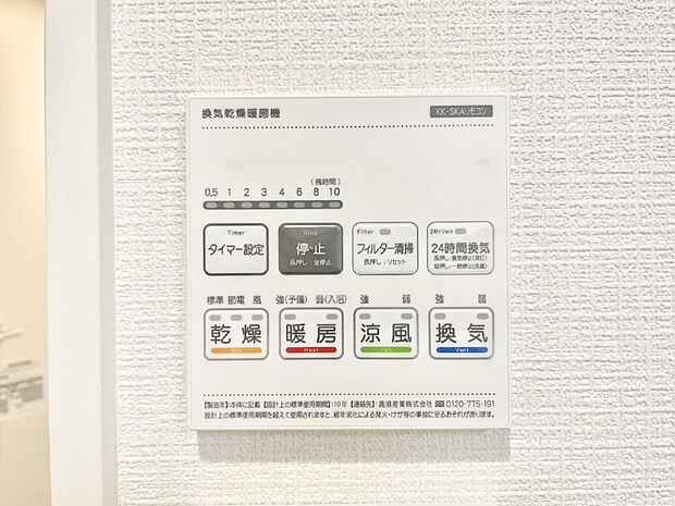 浴室涼風暖房換気乾燥機付きなので、お天気が悪い日のお洗濯も安心!