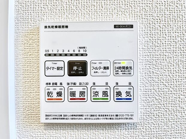 浴室涼風暖房換気乾燥機付きなので、お天気が悪い日のお洗濯も安心!