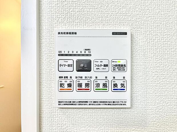 浴室涼風暖房換気乾燥機付きなので、お天気が悪い日のお洗濯も安心！