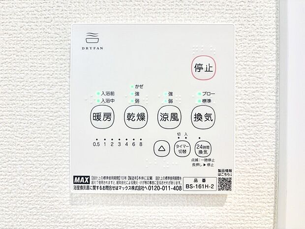 浴室涼風暖房換気乾燥機付きなので、お天気が悪い日のお洗濯も安心!