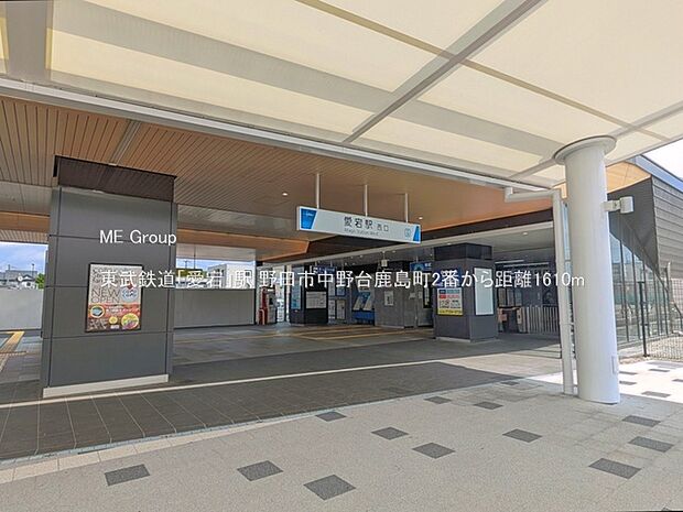 駅 1610m 東武鉄道「愛宕」駅