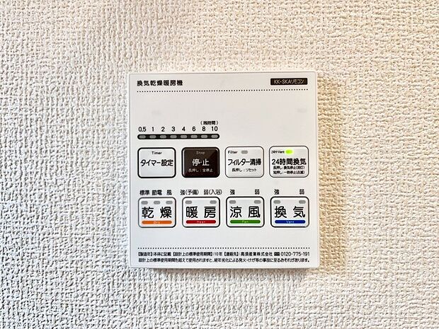 浴室涼風暖房換気乾燥機付きなので、お天気が悪い日のお洗濯も安心!