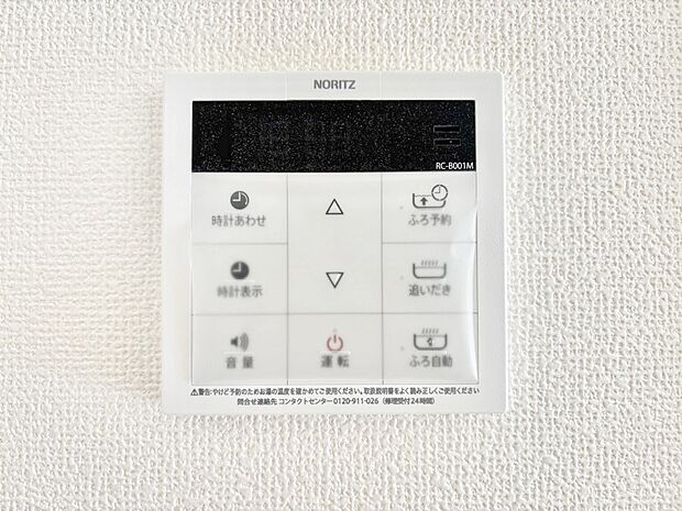 給湯器リモコンで家事もスムーズに。