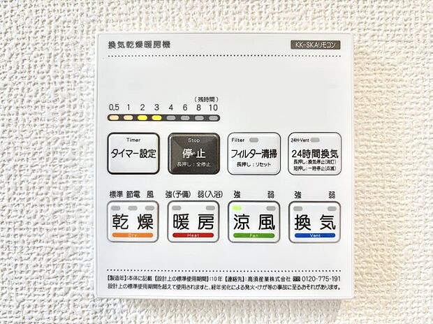 浴室涼風暖房換気乾燥機付きなので、お天気が悪い日のお洗濯も安心!
