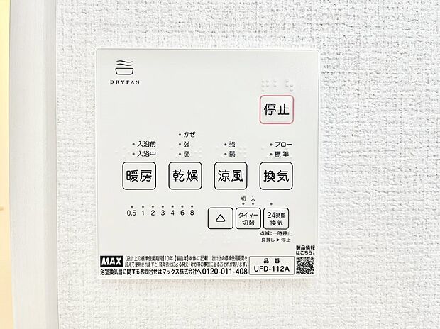 浴室涼風暖房換気乾燥機付きなので、お天気が悪い日のお洗濯も安心!