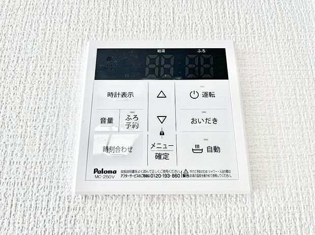 給湯器リモコンで家事もスムーズに。