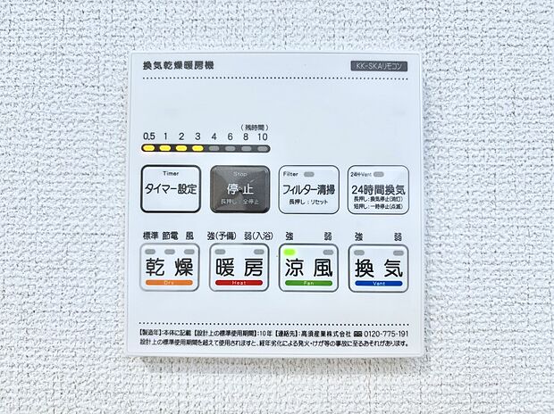 浴室涼風暖房換気乾燥機付きなので、お天気が悪い日のお洗濯も安心!